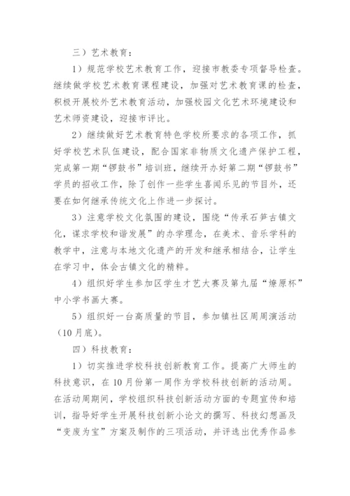 学校体卫艺工作计划_33.docx