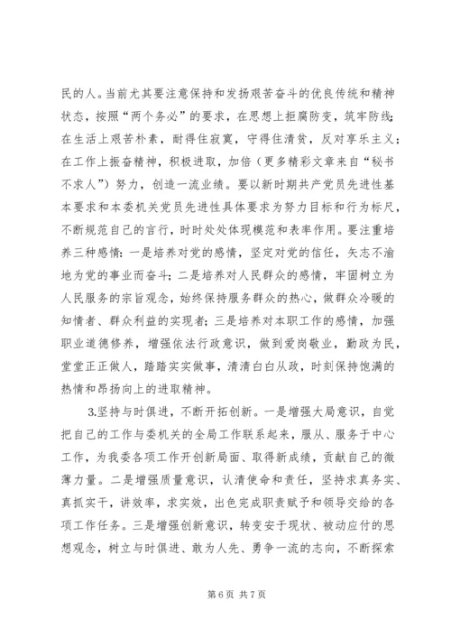 新任办公室副主任党性分析报告 (3).docx