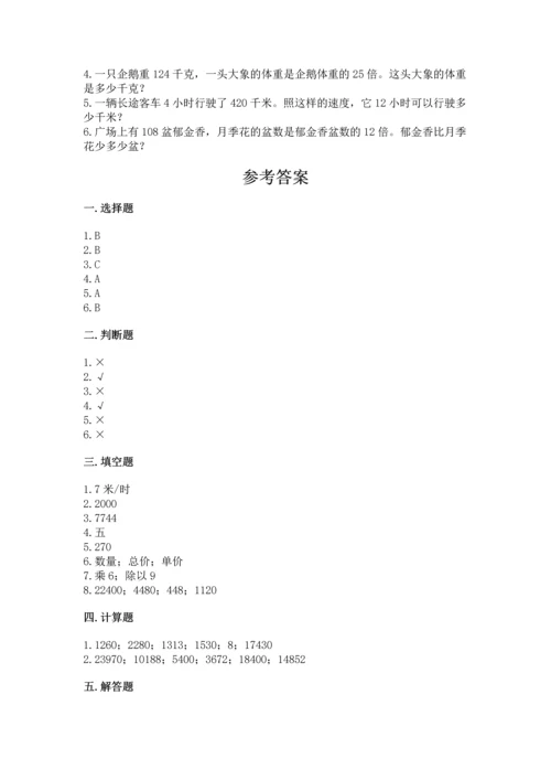冀教版四年级下册数学第三单元 三位数乘以两位数 测试卷含答案【黄金题型】.docx