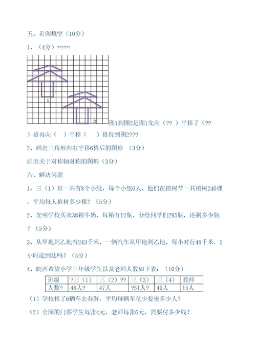 新北师大版三年级数学下册期中试卷