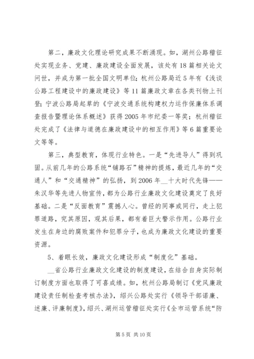 关于公路廉政文化建设的建议及意见_1 (3).docx