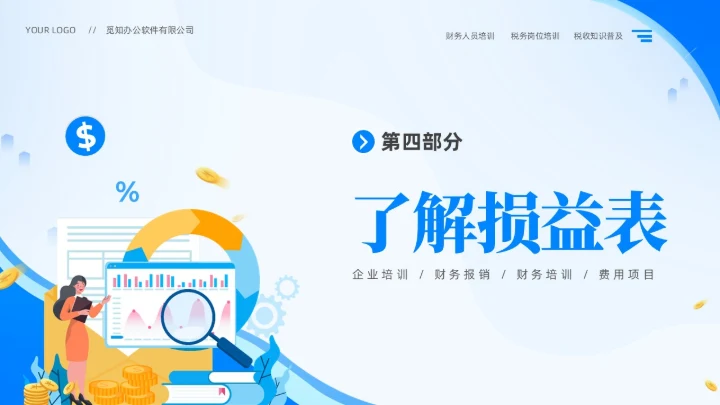蓝色简约插画风非财务人员财务知识培训PPT财务工作