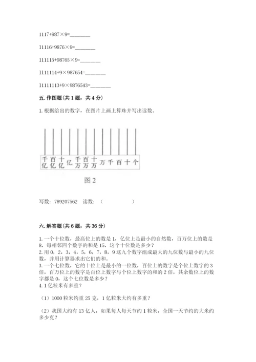 西师大版四年级上册数学第一单元 万以上数的认识 测试卷（综合题）.docx