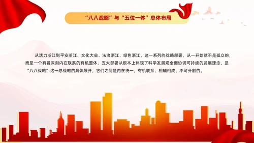 红色党建风八八战略党课学习课程PPT