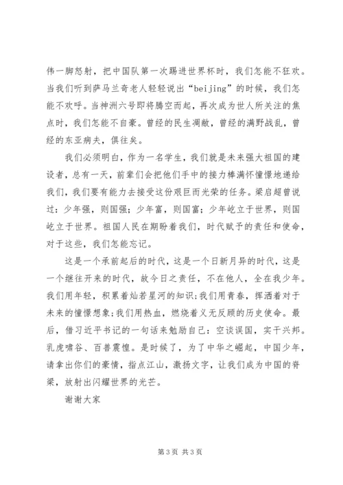 学习体会(天下兴亡,我的责任) (4).docx