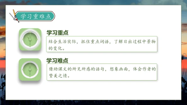 【核心素养】部编版语文四年级下册-16.海上日出 第2课时（课件）