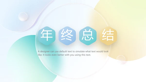 终工作总结开展计划PPT