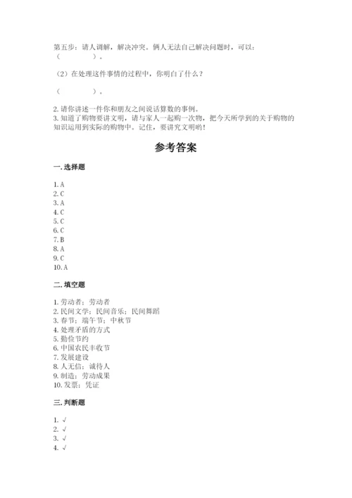 部编版道德与法治四年级下册 期末测试卷（原创题）.docx