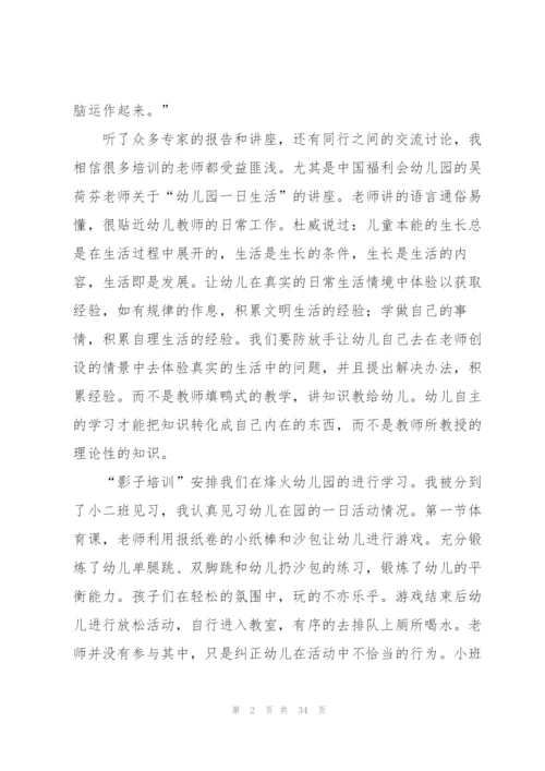 幼儿园教师培训心得体会(集锦15篇).docx