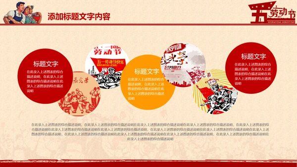 总工会庆祝五一劳动节PPT表彰劳动关荣