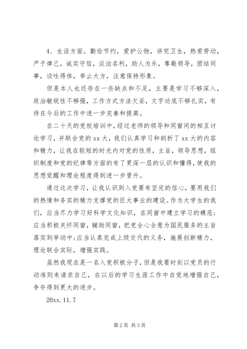 公务员培训个人鉴定精编.docx