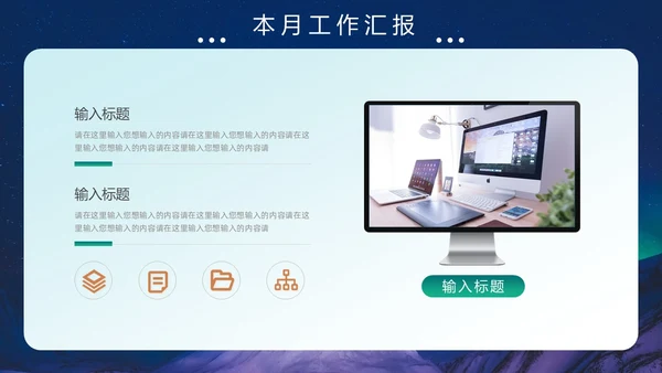 蓝绿色极光风月度工作总结PPT模板