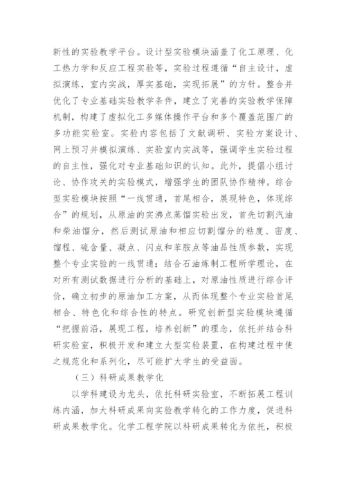 化学工程实践创新平台的架构论文.docx