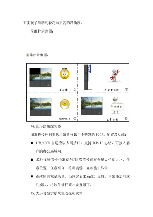 大屏显示系统方案.docx