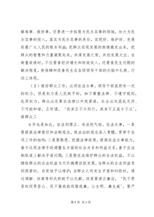 扑下身子心系群众为全面提高群众的安全感和满意度而努力奋斗 (3).docx