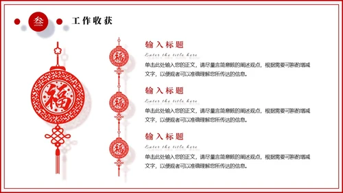 红色微粒体剪纸简约风年终总结中国风