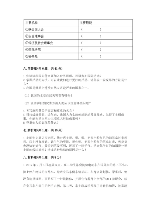 部编版道德与法治六年级下册期末测试卷附参考答案【预热题】.docx