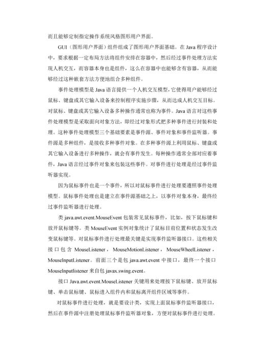 小游戏Java专业课程设计方案报告书.docx