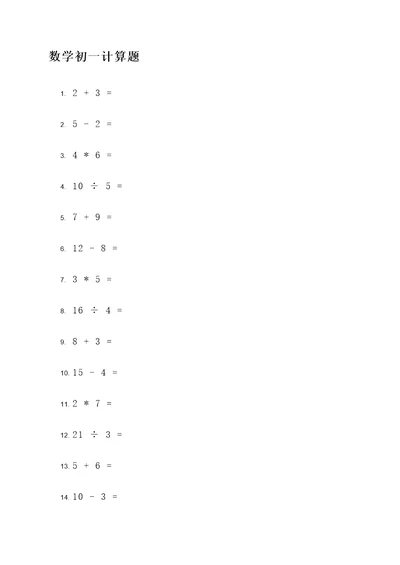 数学初一计算题