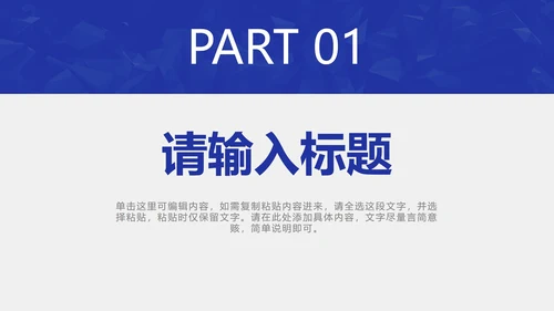 蓝色简约高级商务工作计划PPT模板
