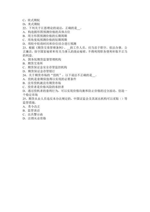 上海下半年期货从业资格技术分析考试试题.docx