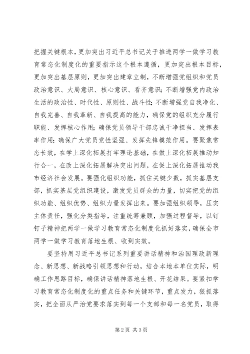 市委书记推进“两学一做”学习教育常态化制度化工作部署会讲话稿.docx