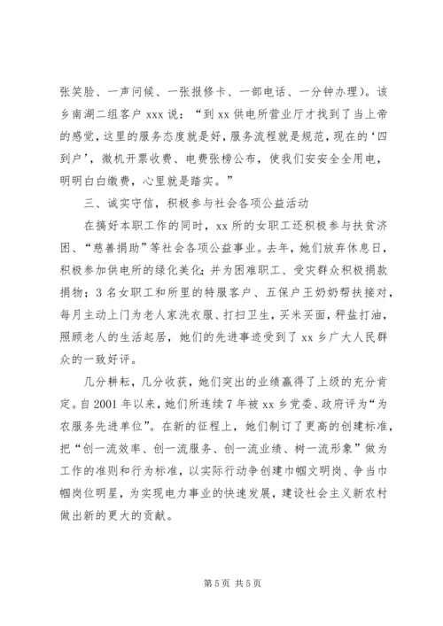 供电所巾帼文明岗申报材料.docx