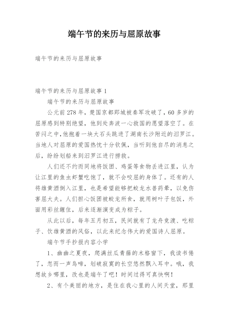 端午节的来历与屈原故事.docx