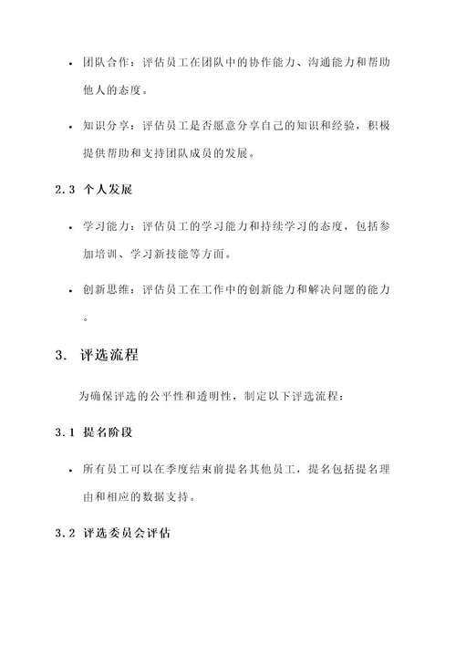 公司季度评优选先方案