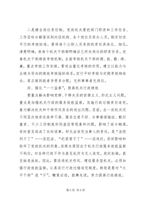 关于保持党同人民群众的血肉联系加强作风建设的思考.docx