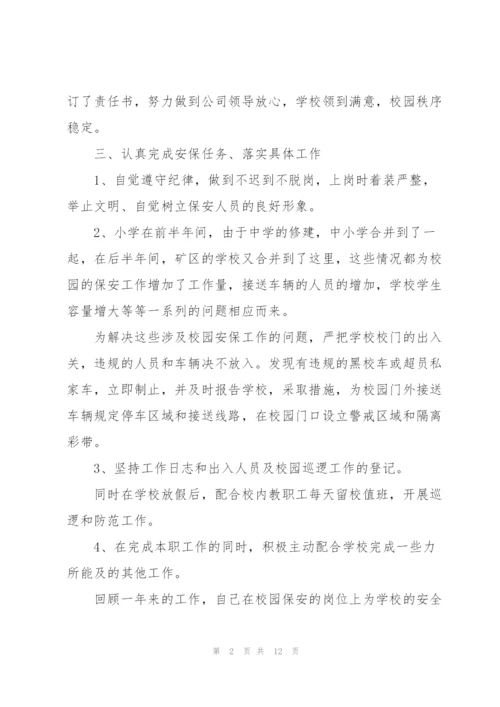 学校保安年度工作总结通用.docx