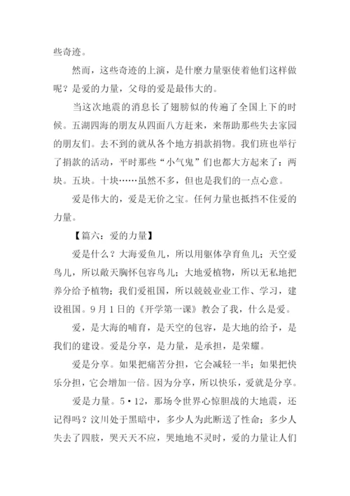 关于爱的力量的作文.docx