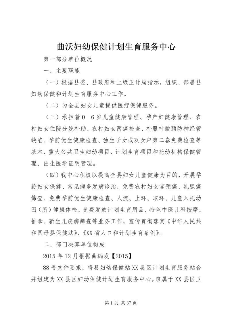 曲沃妇幼保健计划生育服务中心.docx