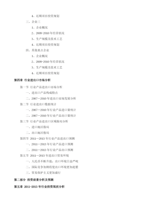 办养老院项目投资调研及前景预测报告模板.docx