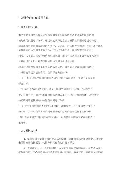 张蓉论文初稿.docx