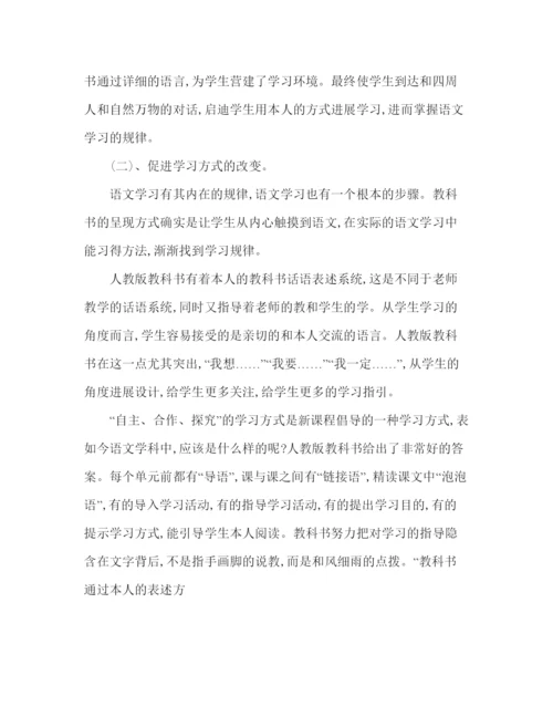 精编教案人教版四年级上册第7册语文教学计划模板.docx