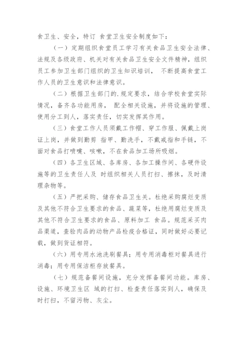幼儿园食品安全培训制度.docx