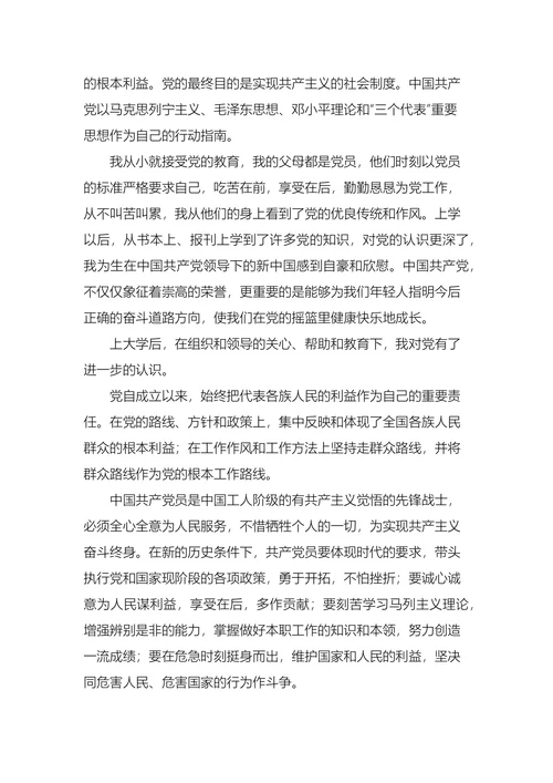 入党申请书大学生