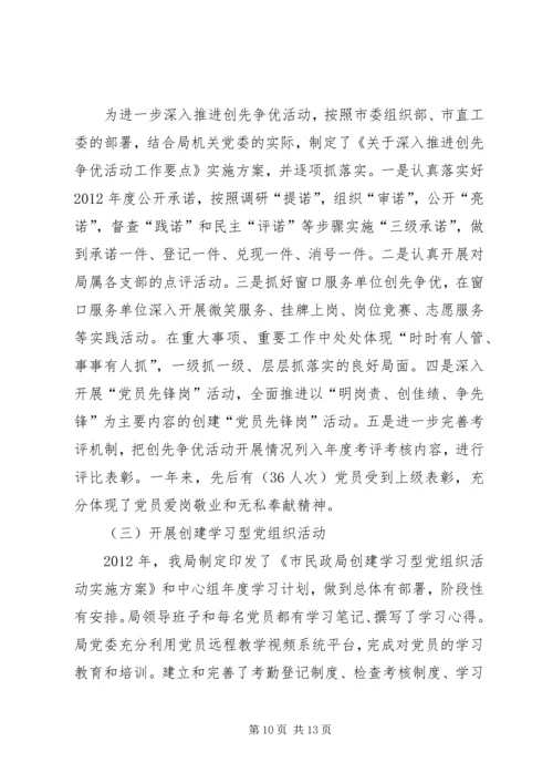 民政党建工作自查汇报.docx