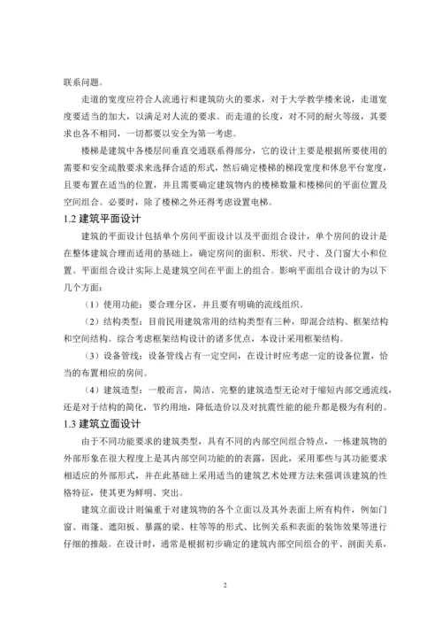 复旦大学3号教学楼设计.docx