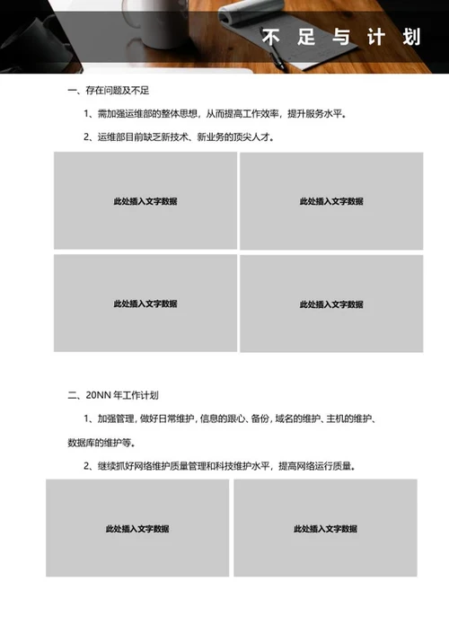 工作总结汇报word模板