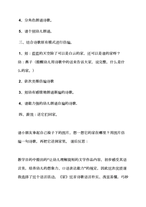 我长大了语言教案小班.docx