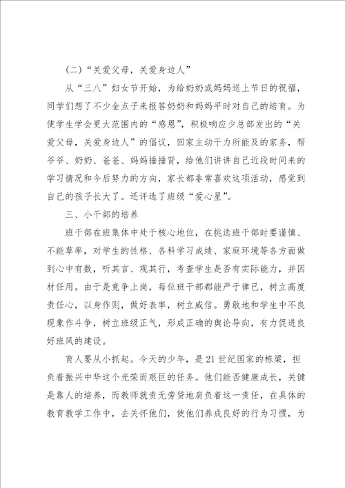 五年级班主任年度工作总结报告