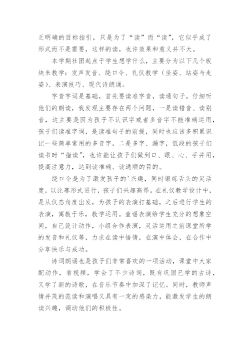 学校朗诵社团活动总结.docx