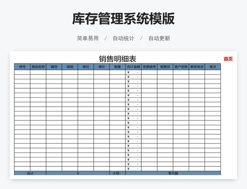 库存管理系统模版