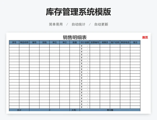 库存管理系统模版
