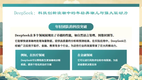 DEEPSEEK与《哪吒2》通用PPT模板