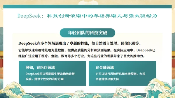 DEEPSEEK与《哪吒2》通用PPT模板