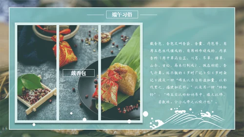 端午节吃粽子通用PPT模版