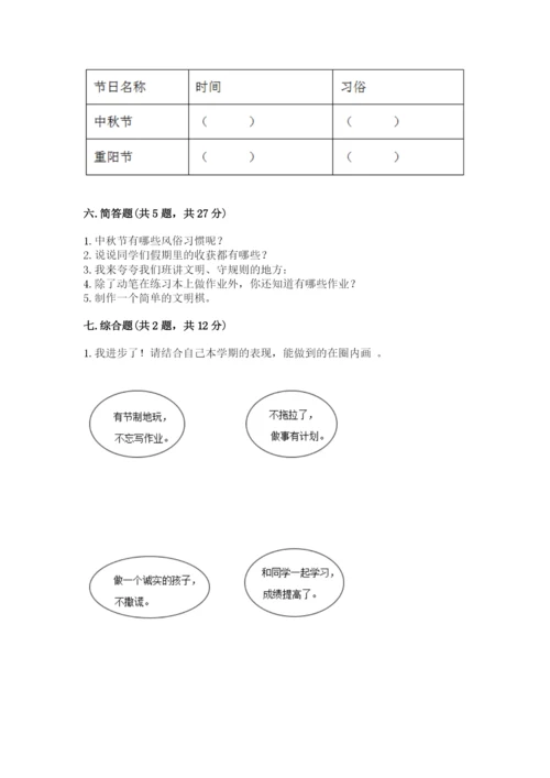 部编版二年级上册道德与法治期中测试卷附参考答案（预热题）.docx